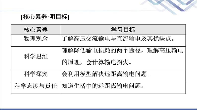 鲁科版高中物理选择性必修第二册第3章第4节电能的远距离输送课件第2页