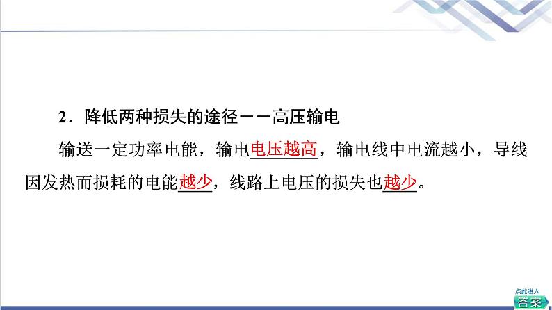 鲁科版高中物理选择性必修第二册第3章第4节电能的远距离输送课件第5页