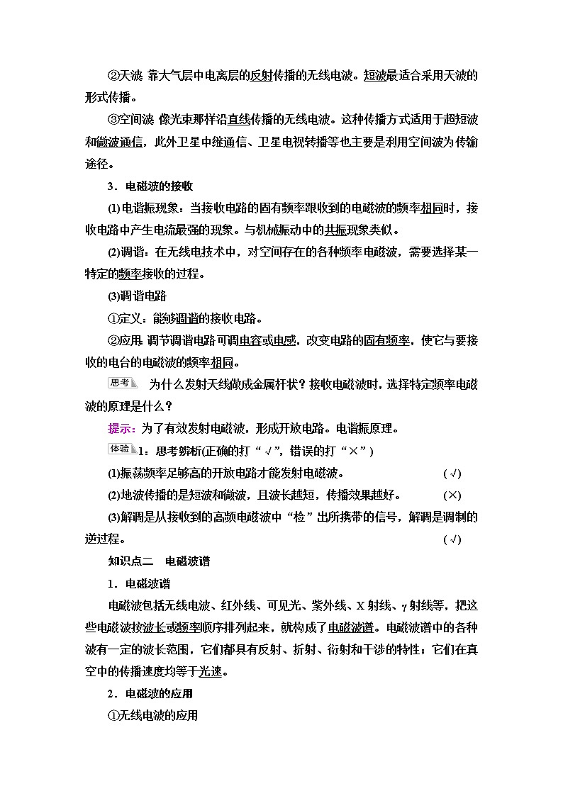 鲁科版高中物理选择性必修第二册第4章第2节电磁波的发射、传播和接收第3节电磁波谱课件+学案+练习含答案02