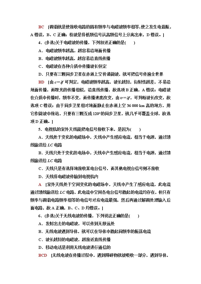 鲁科版高中物理选择性必修第二册第4章第2节电磁波的发射、传播和接收第3节电磁波谱课件+学案+练习含答案02