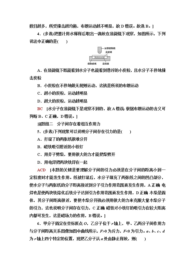 鲁科版高中物理选择性必修第三册第1章第1节分子动理论的基本观点课件+学案+练习含答案02