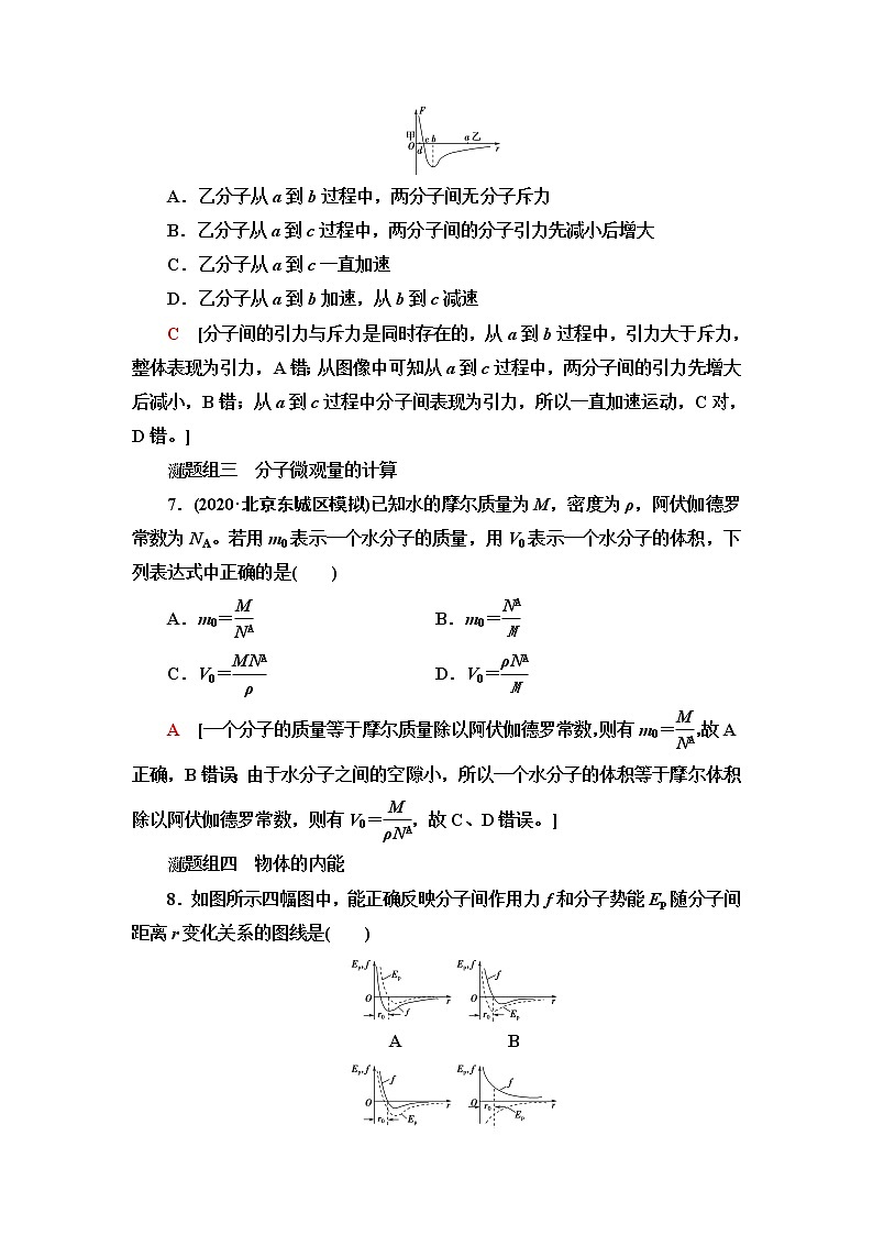 鲁科版高中物理选择性必修第三册第1章第1节分子动理论的基本观点课件+学案+练习含答案03