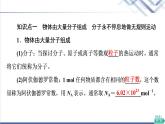 鲁科版高中物理选择性必修第三册第1章第1节分子动理论的基本观点课件+学案+练习含答案