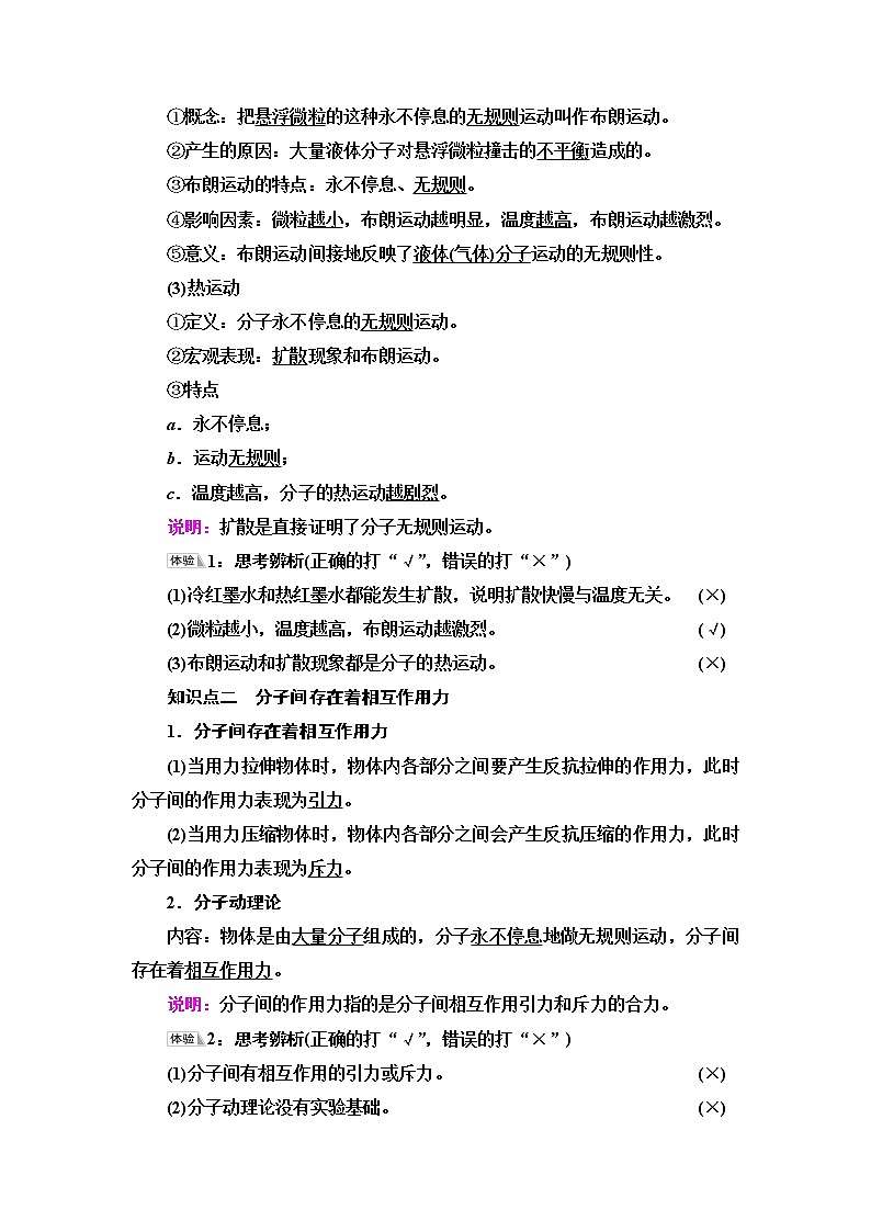 鲁科版高中物理选择性必修第三册第1章第1节分子动理论的基本观点课件+学案+练习含答案02