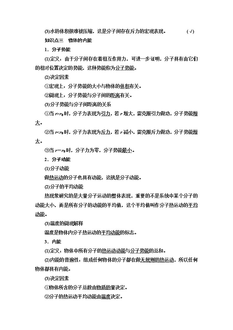 鲁科版高中物理选择性必修第三册第1章第1节分子动理论的基本观点课件+学案+练习含答案03