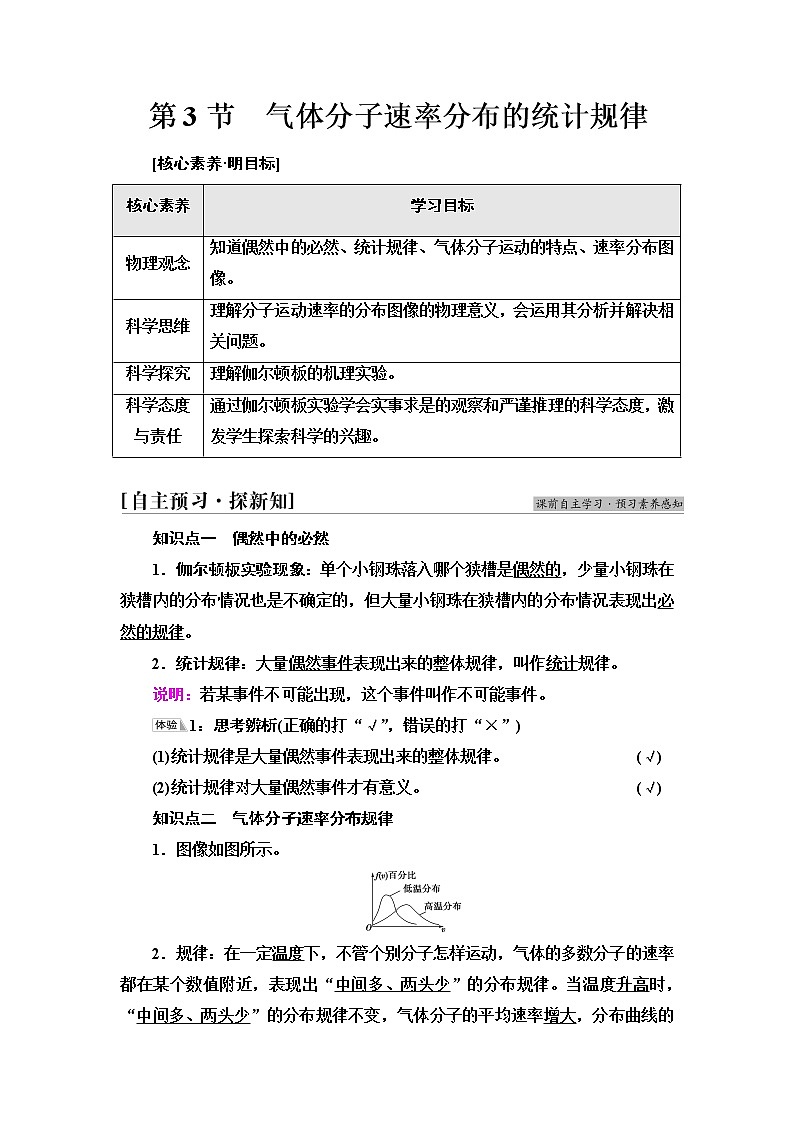 鲁科版高中物理选择性必修第三册第1章第3节气体分子速率分布的统计规律学案第1页