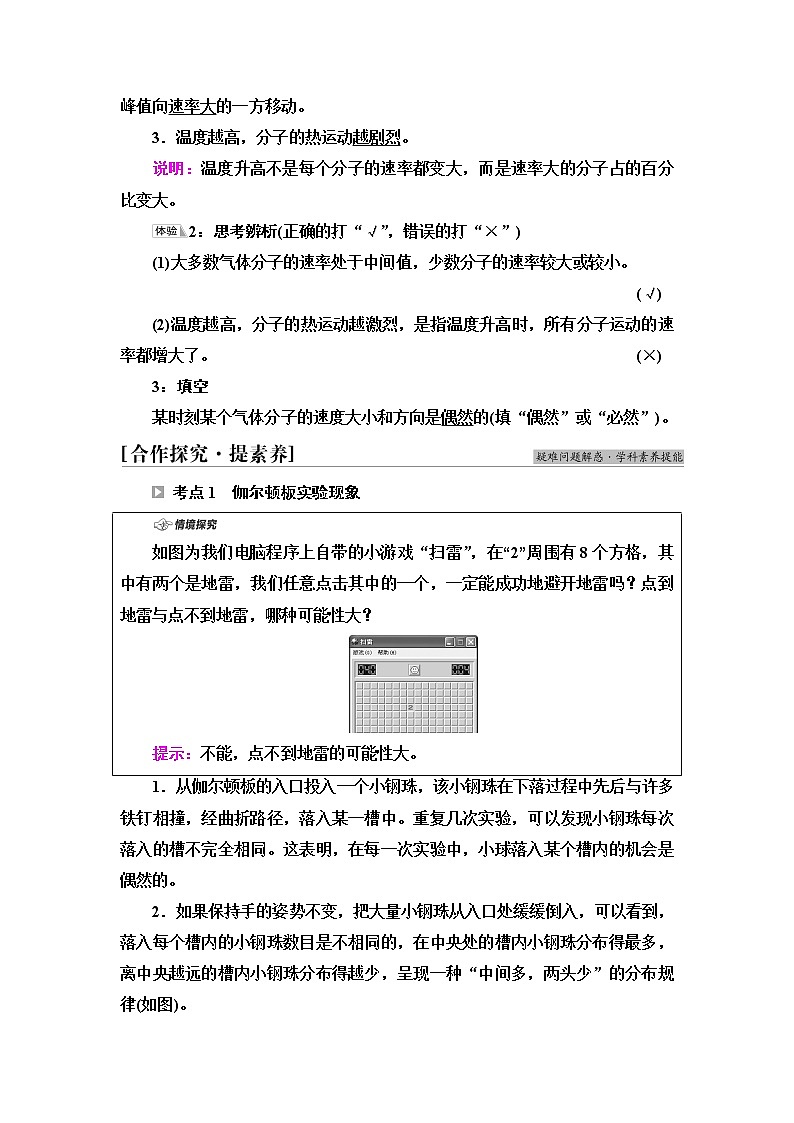 鲁科版高中物理选择性必修第三册第1章第3节气体分子速率分布的统计规律学案第2页