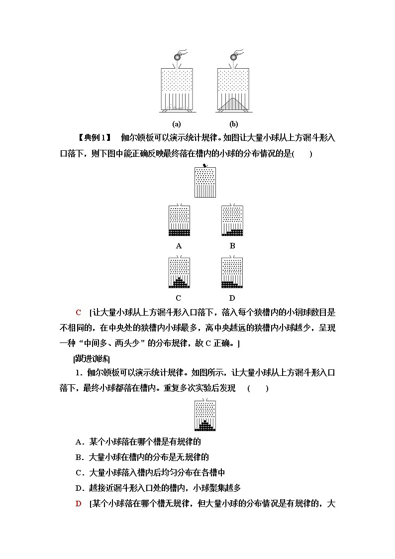 鲁科版高中物理选择性必修第三册第1章第3节气体分子速率分布的统计规律学案第3页