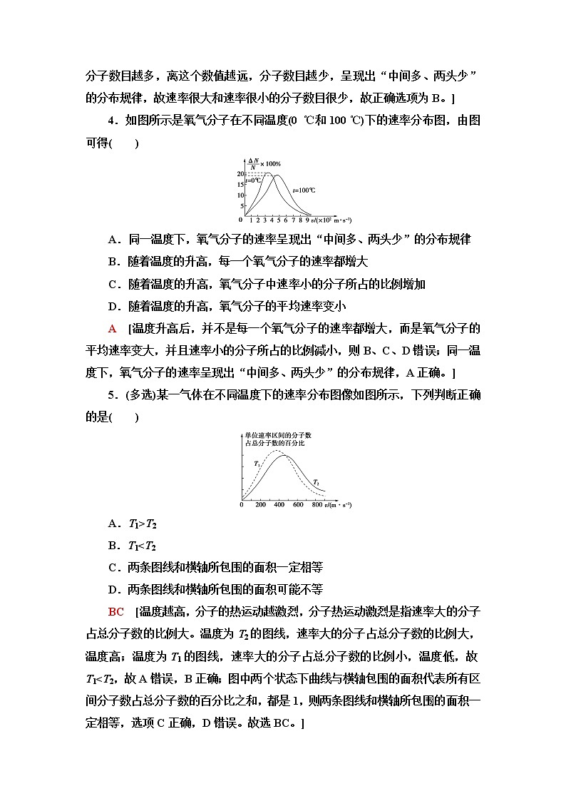 鲁科版高中物理选择性必修第三册课后素养落实2气体分子速率分布的统计规律含答案第2页