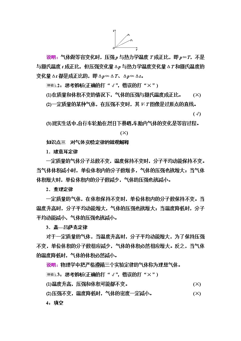 鲁科版高中物理选择性必修第三册第1章第5节气体实验定律课件+学案+练习含答案03