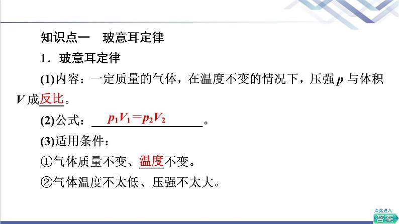 鲁科版高中物理选择性必修第三册第1章第5节气体实验定律课件+学案+练习含答案05
