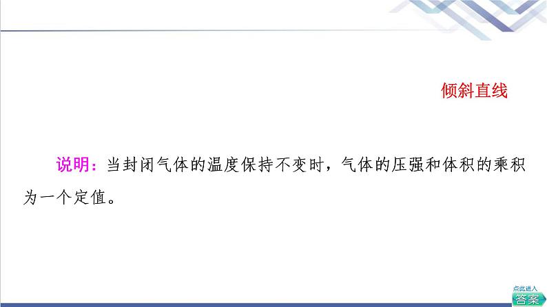 鲁科版高中物理选择性必修第三册第1章第5节气体实验定律课件+学案+练习含答案07