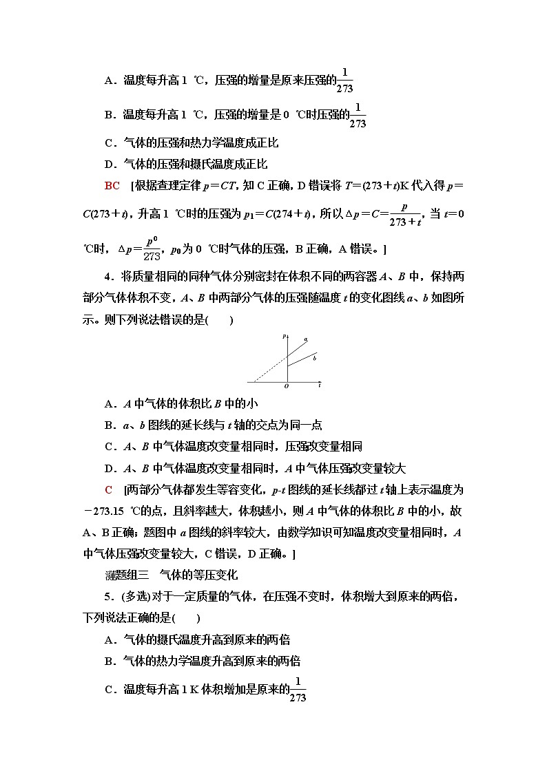 鲁科版高中物理选择性必修第三册第1章第5节气体实验定律课件+学案+练习含答案02