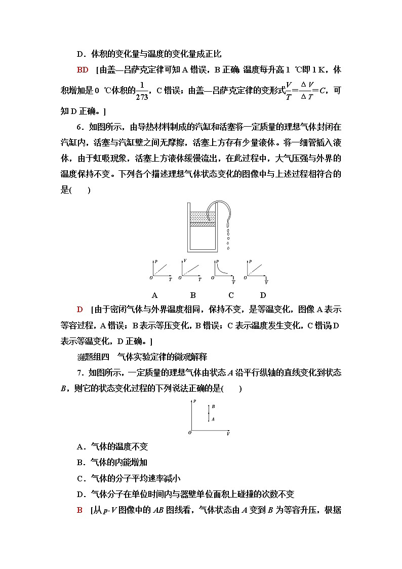鲁科版高中物理选择性必修第三册第1章第5节气体实验定律课件+学案+练习含答案03