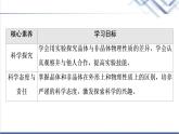 鲁科版高中物理选择性必修第三册第2章第1节固体类型及微观结构课件+学案+练习含答案