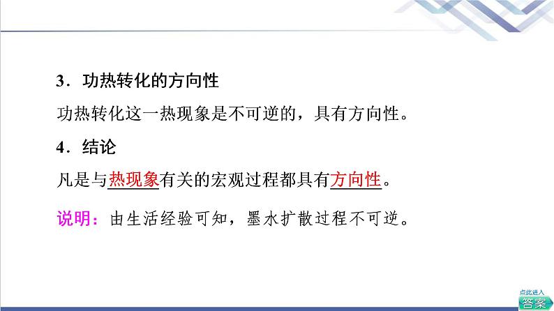 鲁科版高中物理选择性必修第三册第3章第3节热力学第二定律第4节熵——系统无序程度的量度课件+学案+练习含答案08