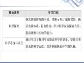 鲁科版高中物理选择性必修第三册第4章第1节电子的发现与汤姆孙原子模型第2节原子的核式结构模型课件+学案+练习含答案