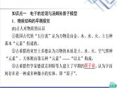 鲁科版高中物理选择性必修第三册第4章第1节电子的发现与汤姆孙原子模型第2节原子的核式结构模型课件+学案+练习含答案