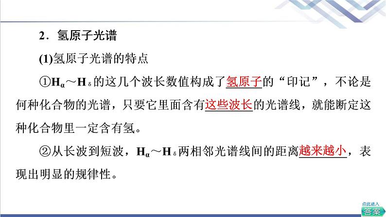 鲁科版高中物理选择性必修第三册第4章第3节光谱与氢原子光谱第4节玻尔原子模型课件+学案+练习含答案08