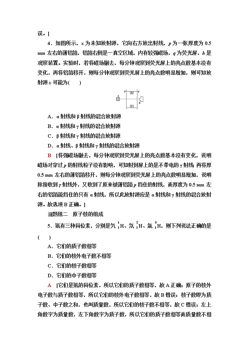 鲁科版高中物理选择性必修第三册课后素养落实11认识原子核含答案第2页
