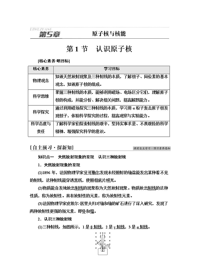鲁科版高中物理选择性必修第三册第5章第1节认识原子核学案第1页