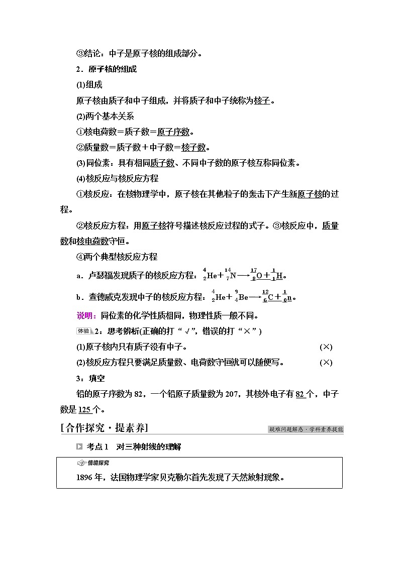 鲁科版高中物理选择性必修第三册第5章第1节认识原子核学案第3页