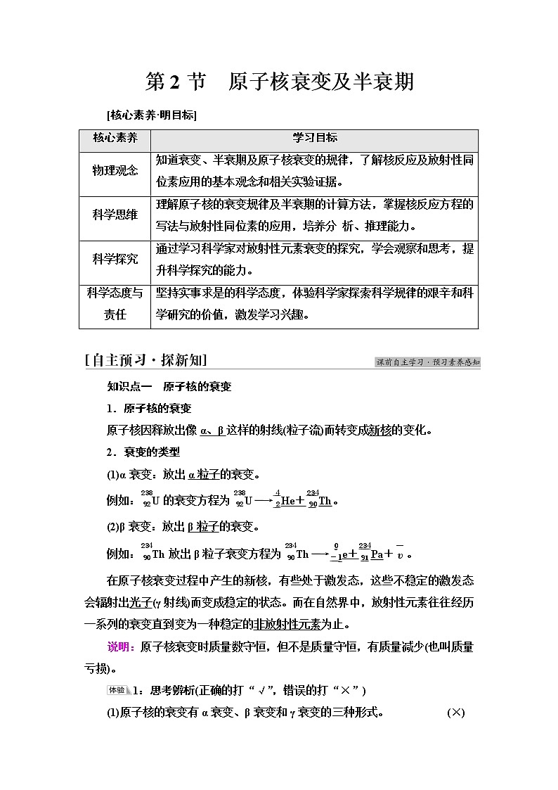 鲁科版高中物理选择性必修第三册第5章第2节原子核衰变及半衰期课件+学案+练习含答案01