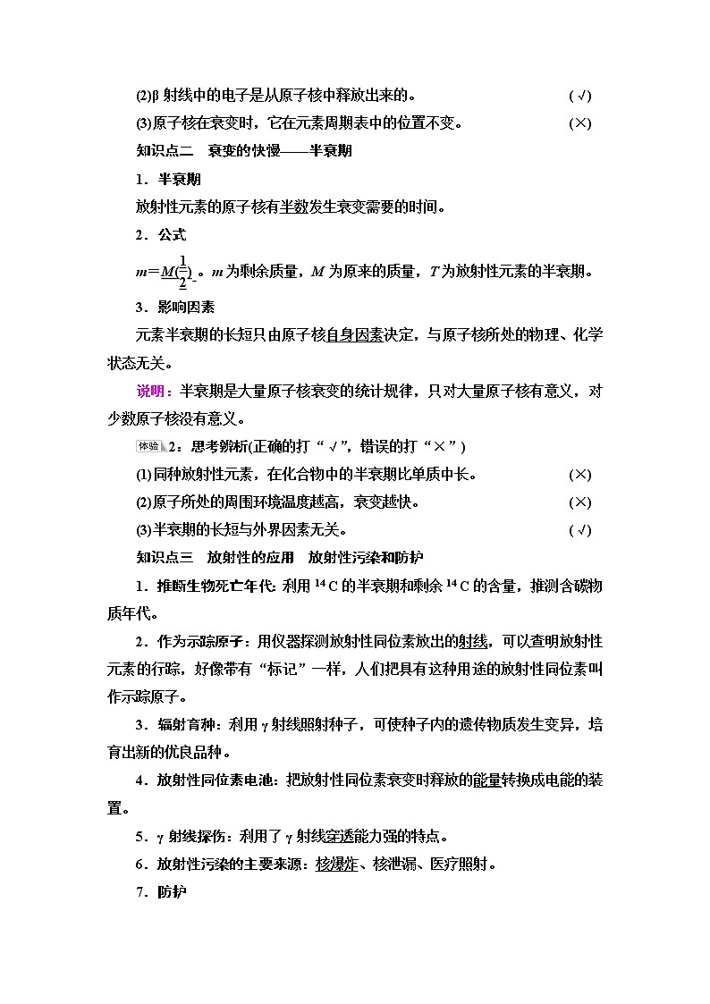 鲁科版高中物理选择性必修第三册第5章第2节原子核衰变及半衰期课件+学案+练习含答案02