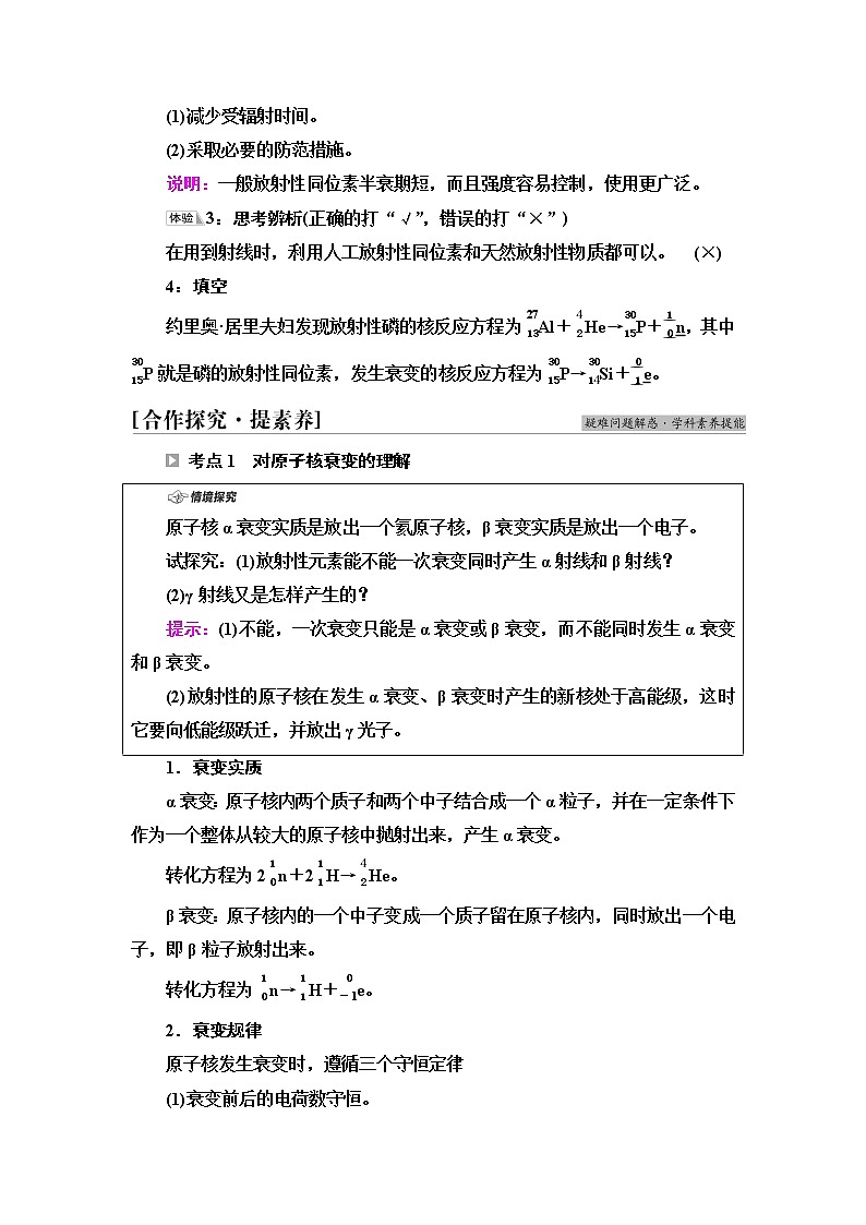 鲁科版高中物理选择性必修第三册第5章第2节原子核衰变及半衰期课件+学案+练习含答案03