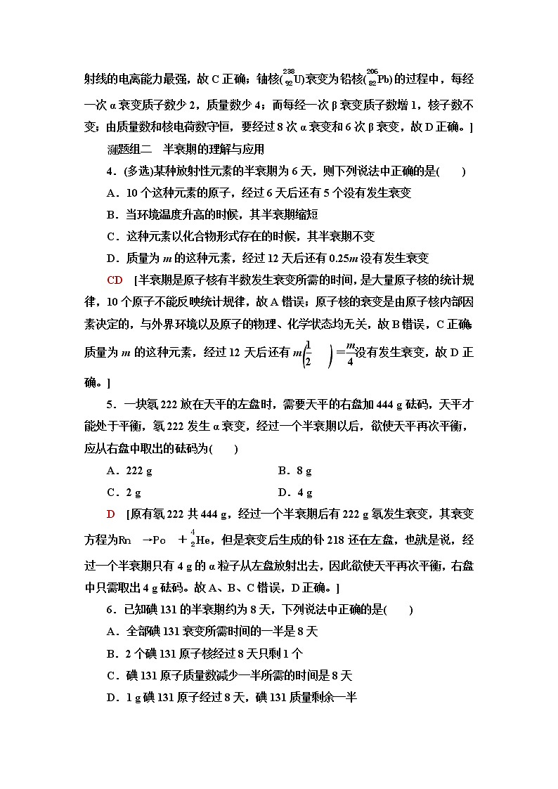 鲁科版高中物理选择性必修第三册第5章第2节原子核衰变及半衰期课件+学案+练习含答案02