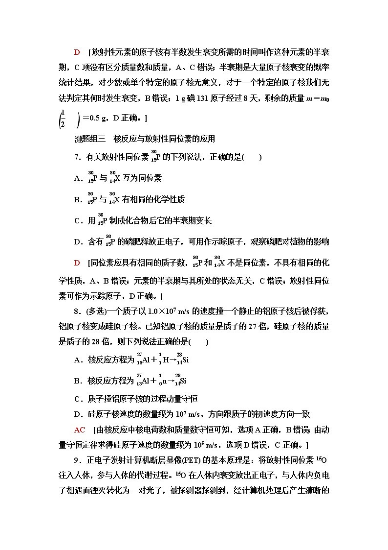 鲁科版高中物理选择性必修第三册第5章第2节原子核衰变及半衰期课件+学案+练习含答案03