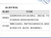 鲁科版高中物理选择性必修第三册第5章第3节核力与核能课件+学案+练习含答案