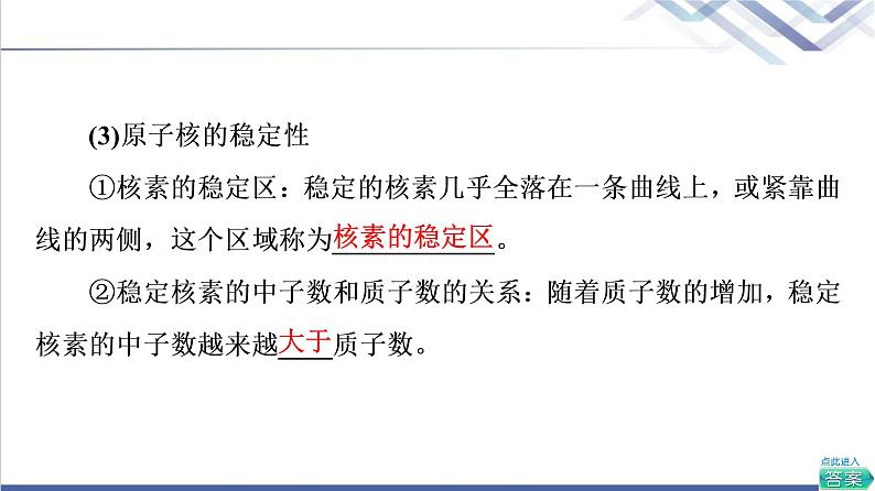 鲁科版高中物理选择性必修第三册第5章第3节核力与核能课件第7页