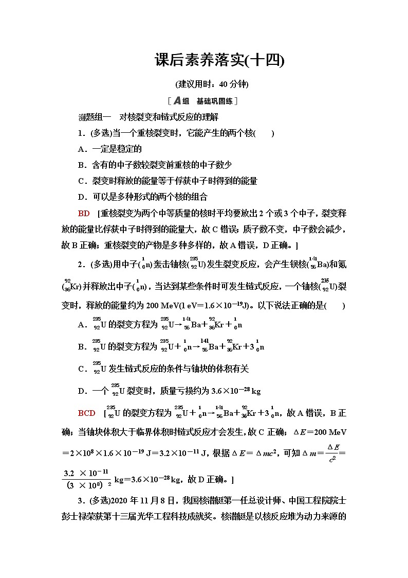鲁科版高中物理选择性必修第三册课后素养落实14核裂变和核聚变核能的利用与环境保护含答案第1页