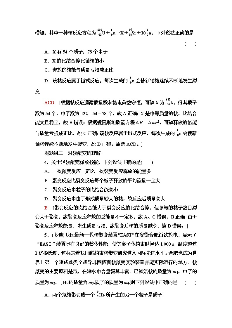 鲁科版高中物理选择性必修第三册课后素养落实14核裂变和核聚变核能的利用与环境保护含答案第2页