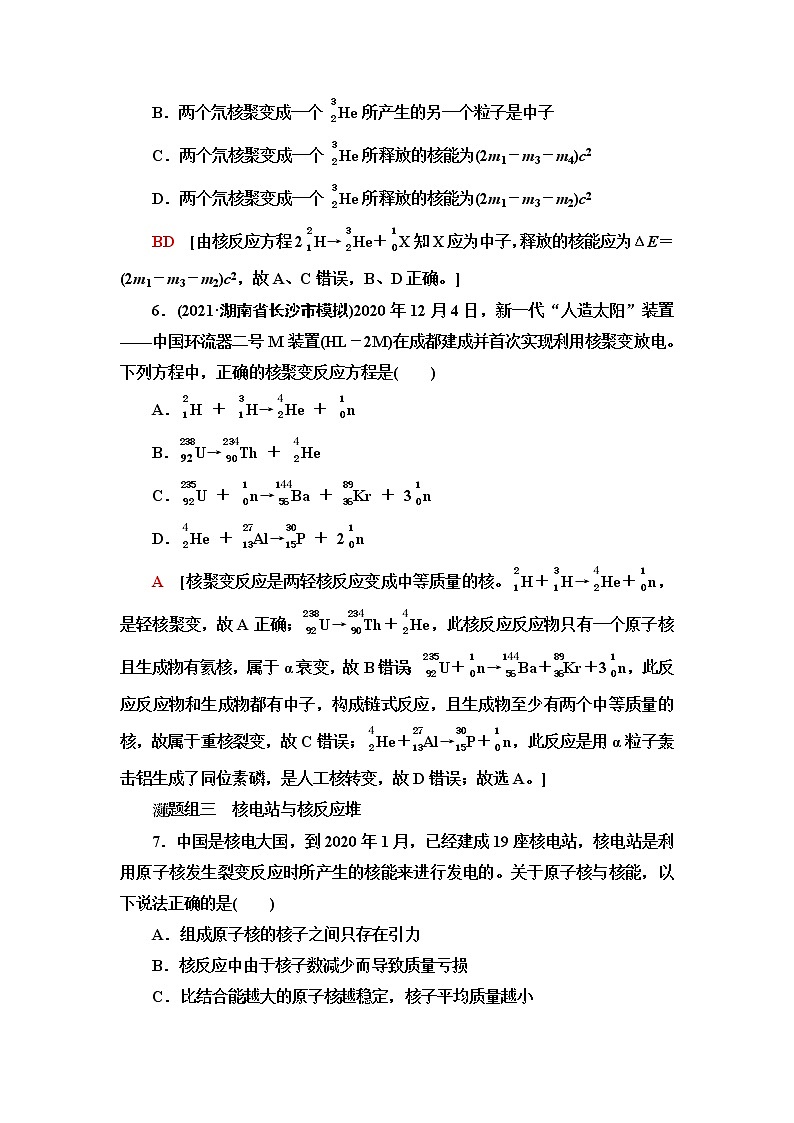 鲁科版高中物理选择性必修第三册课后素养落实14核裂变和核聚变核能的利用与环境保护含答案第3页