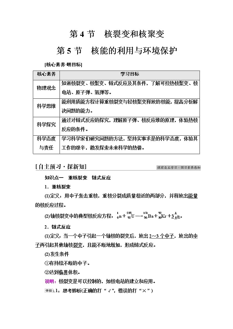 鲁科版高中物理选择性必修第三册第5章第4节核裂变和核聚变第5节核能的利用与环境保护学案第1页
