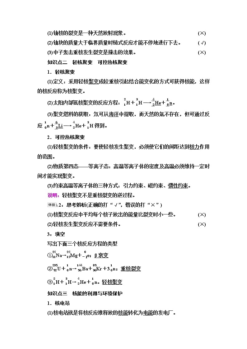 鲁科版高中物理选择性必修第三册第5章第4节核裂变和核聚变第5节核能的利用与环境保护学案第2页