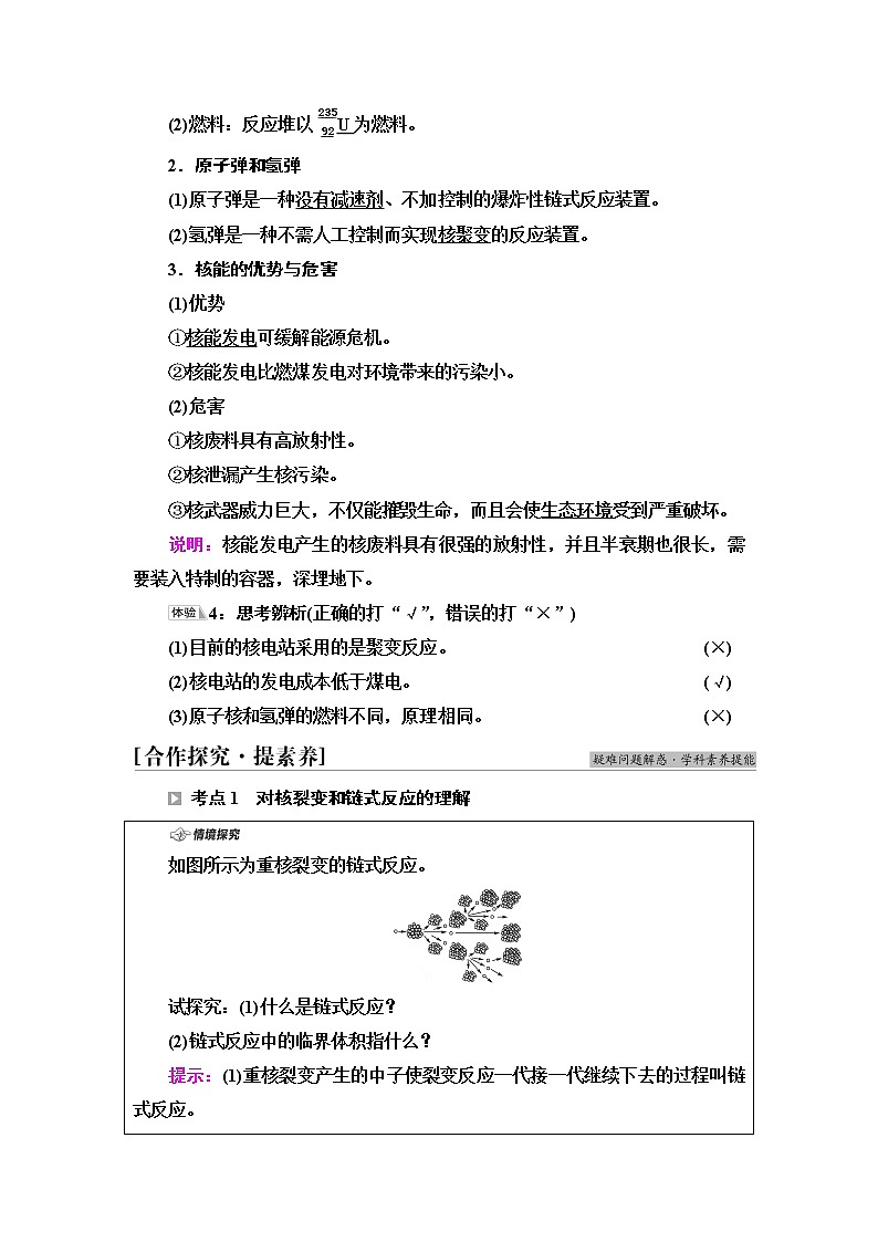 鲁科版高中物理选择性必修第三册第5章第4节核裂变和核聚变第5节核能的利用与环境保护学案第3页