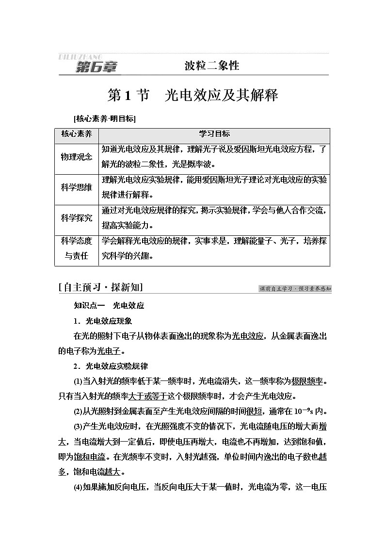 鲁科版高中物理选择性必修第三册第6章第1节光电效应及其解释课件+学案+练习含答案01