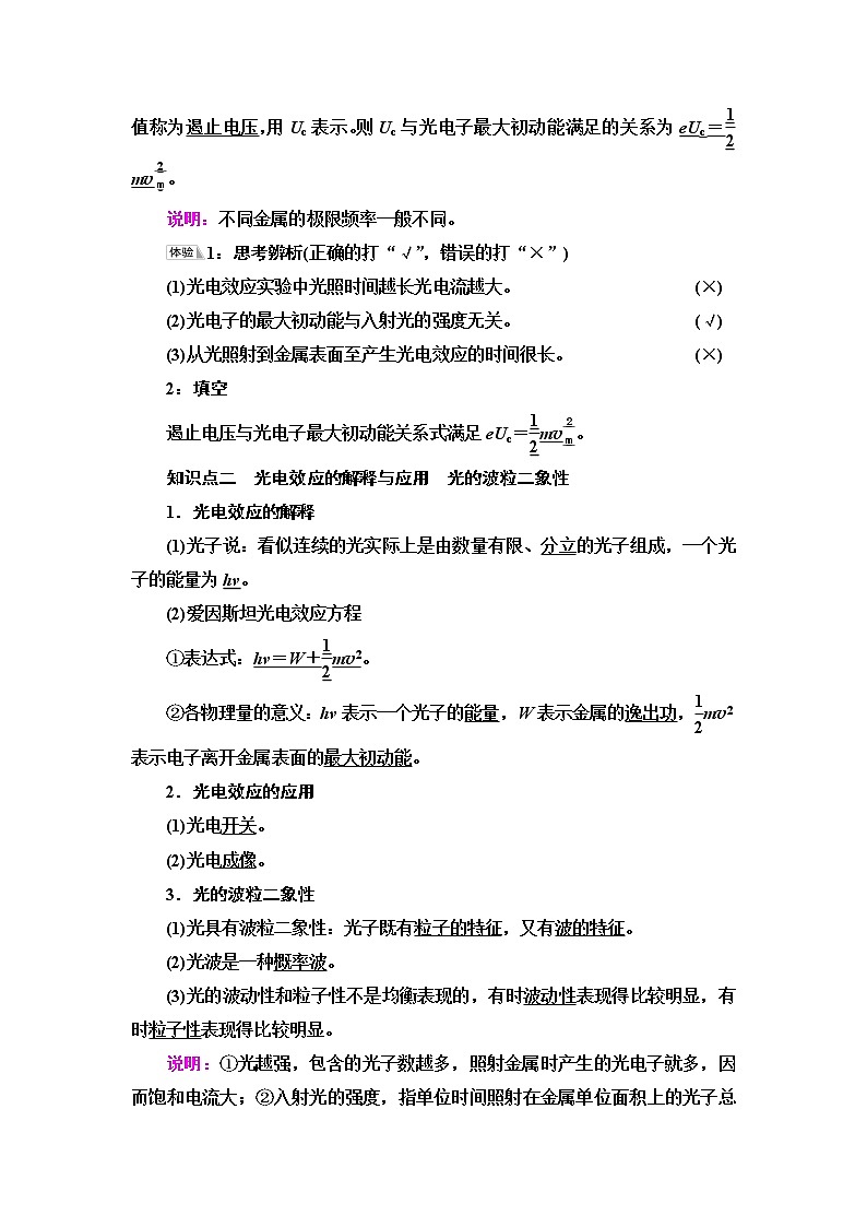 鲁科版高中物理选择性必修第三册第6章第1节光电效应及其解释课件+学案+练习含答案02