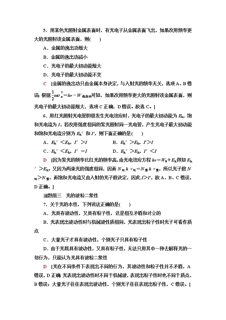 鲁科版高中物理选择性必修第三册第6章第1节光电效应及其解释课件+学案+练习含答案03