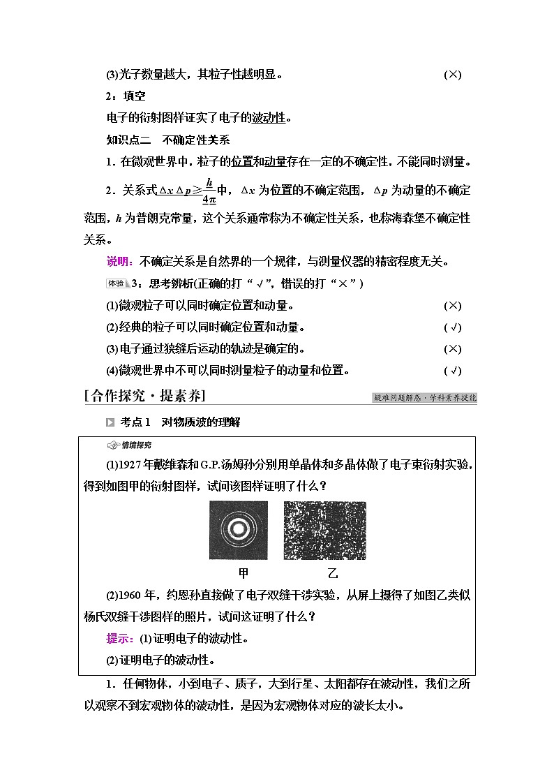 鲁科版高中物理选择性必修第三册第6章第2节实物粒子的波粒二象性课件+学案+练习含答案02