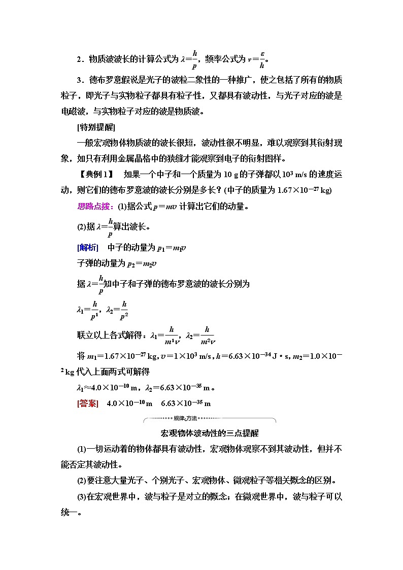 鲁科版高中物理选择性必修第三册第6章第2节实物粒子的波粒二象性课件+学案+练习含答案03