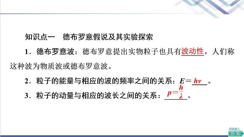 鲁科版高中物理选择性必修第三册第6章第2节实物粒子的波粒二象性课件+学案+练习含答案05