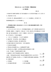 2022-2023学年上学期山东省青岛市9中高一10月月考物理试题（无答案）