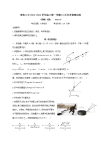 2022－2023学年上学期山东省青岛市9中高三10月月考物理试题（无答案）