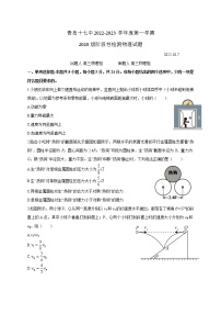 2022－2023学年上学期山东省青岛市17中高三10月月考物理试题（无答案）