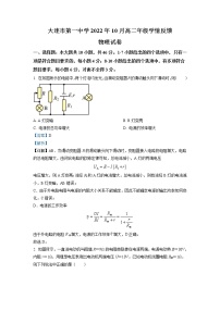 2022-2023学年辽宁省大连市第一中学高二上学期10月学情反馈 物理 解析版