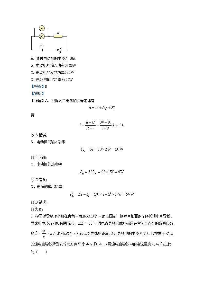 2022-2023学年辽宁省大连市第一中学高二上学期10月学情反馈 物理 解析版第2页